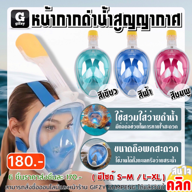 Outdoor masted diving mask หน้ากากดำน้ำศูนย์ยากาศ ราคาส่ง 170 บาท