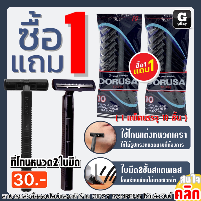 Dorusa Shaver 2 blades ที่โกนหนวด 2 ใบมีด