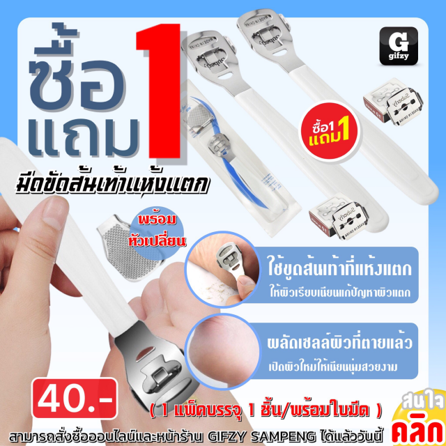 Dry cracked heels scraping set ชุดขูดส้นเท้าแห้งแต