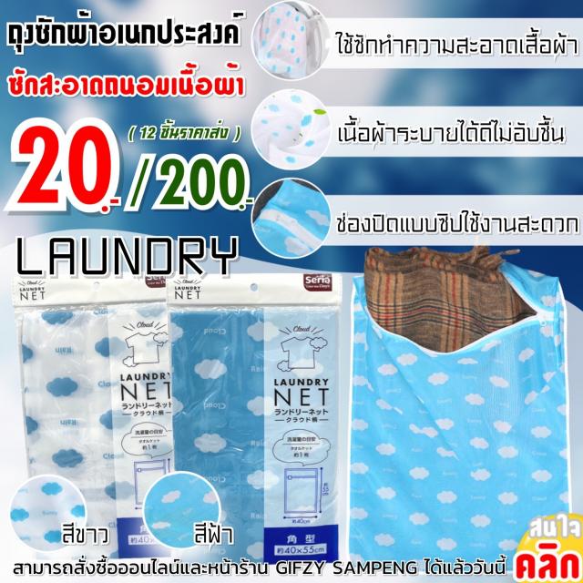 Laundry net bag ถุงซักผ้าอเนกประสงค์ 12 ชิ้นราคา 200 บาท