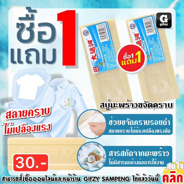 laundry coconut soap สบู่มะพร้าวซักผ้าขจัดคราบ ซื้