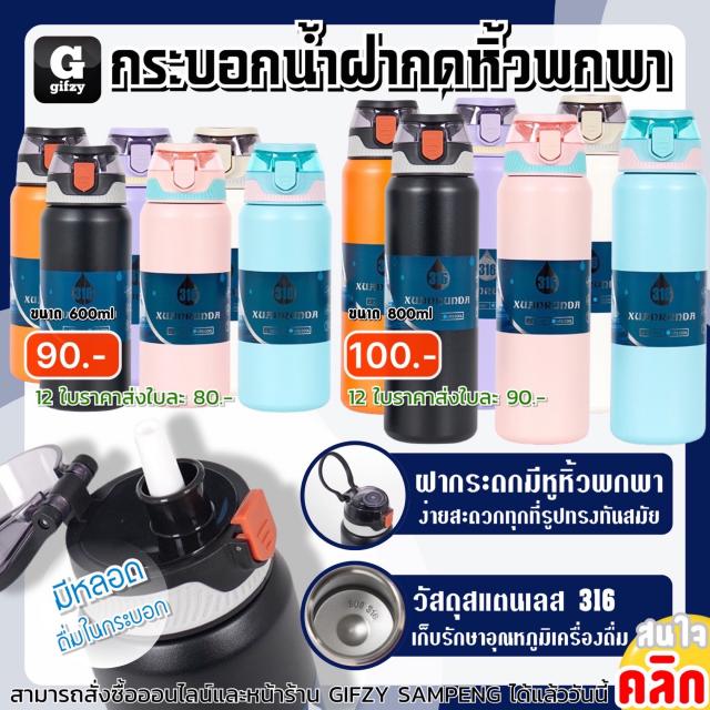 Portable water bottle press on lid กระบอกน้ำฝากดหิ้วพกพา ราคาส่ง 80 90 บาท