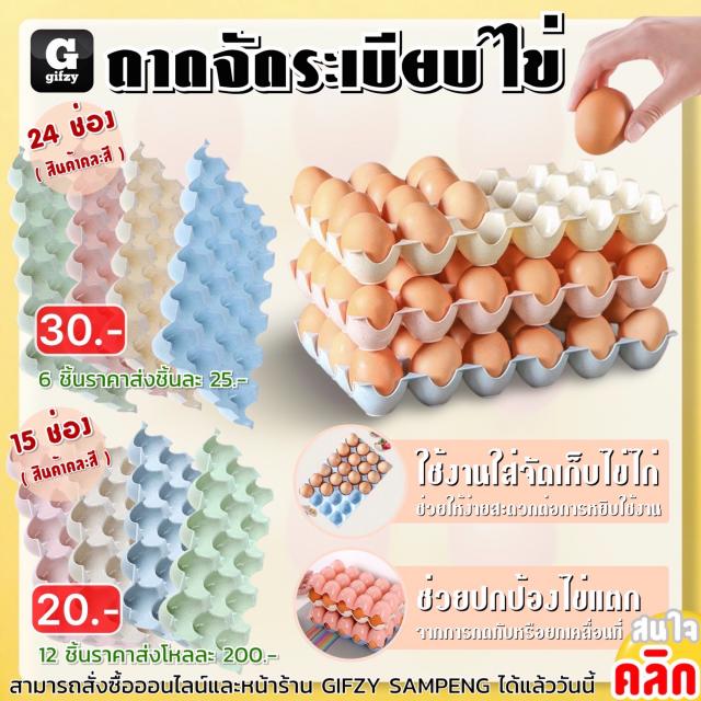 Egg storage tray  ถาดจัดระเบียบไข่ ราคา 20 30 บาท