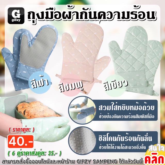 Heat resistant gloves ถุงมือผ้ากันความร้อน ราคาส่ง 35 บาท