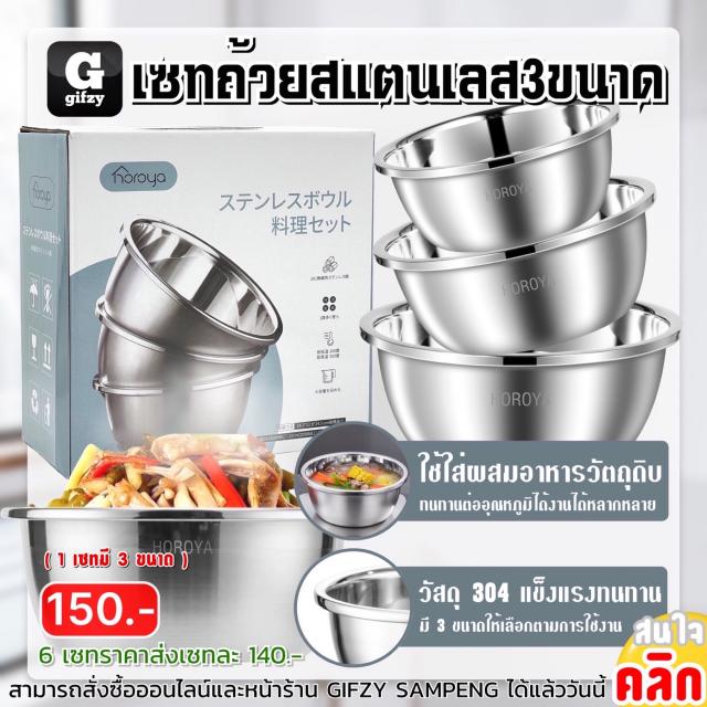 Horoya Stainless steel cup set เซทถ้วยสแตนเลส 3 ขนาด ราคาส่ง 140 บาท