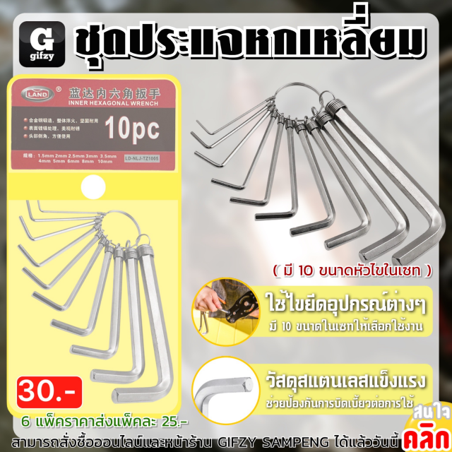 Hexagon wrench set ชุดประแจหกเหลี่ยม ราคาส่ง 25 บาท