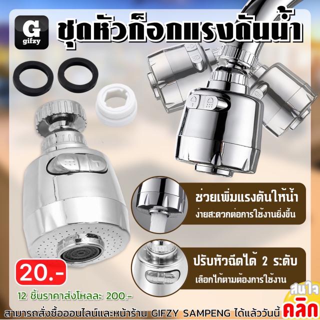 Water pressure faucet set ชุดหัวก็อกแรงดันน้ำ 12 ชิ้นราคาส่ง 200 บาท