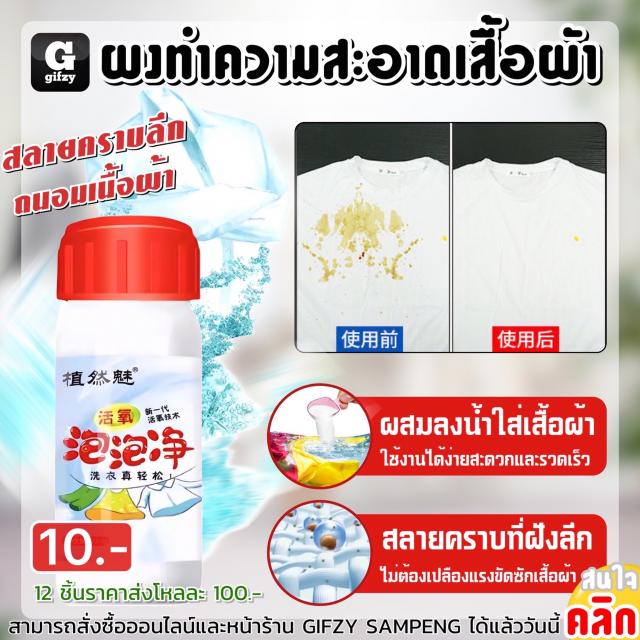 Washing powder ผงทำความสะอาดเสื้อผ้า 12 ชิ้นราคาส่ง 100 บาท