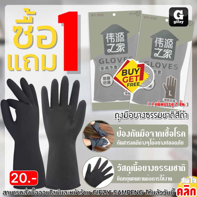 Natural rubber gloves ถุงมือยางธรรมชาติสี ซื้อ 1 แถม 1