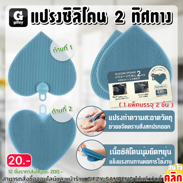 Silicone sponge แปรงซิลิโคน 2 ทิศทาง 12 แพ็คราคาส่ง 200 บาท