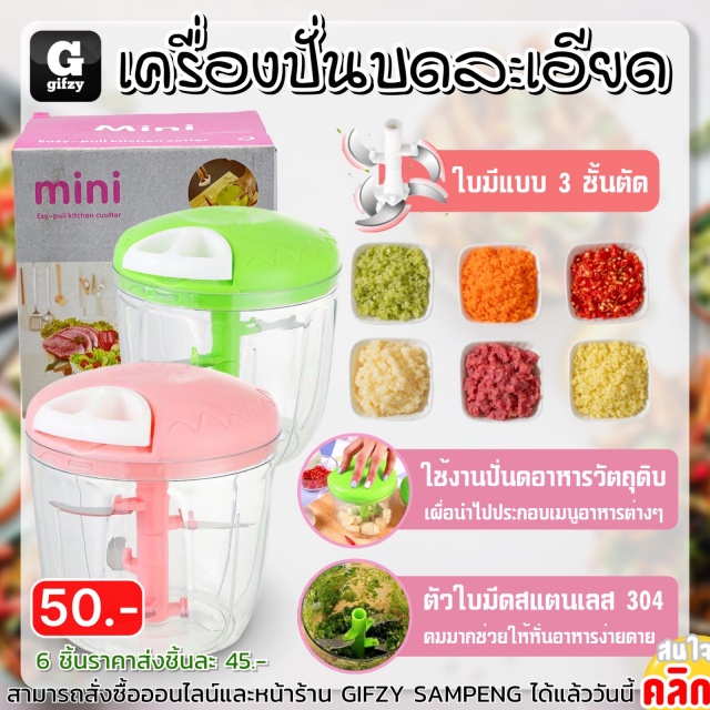 Mini esy pull kitchen เครื่องปั่นบดละเอียด ราคาส่ง 45 บาท