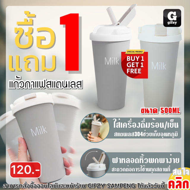 Coffee mug Stainless steel แก้วกาแฟสแตนเลส ซื้อ 1 แถม 1