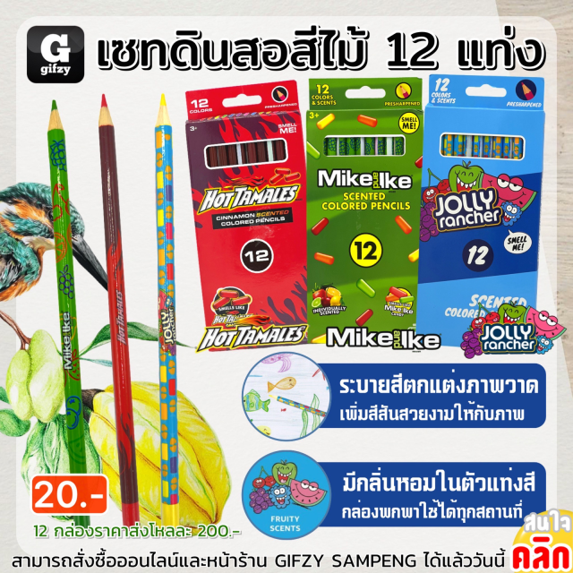 Colored pencil set 12 Color เซทดินสอสีไม้ 12 แท่ง 12 กล่องราคาส่ง 200 บาท