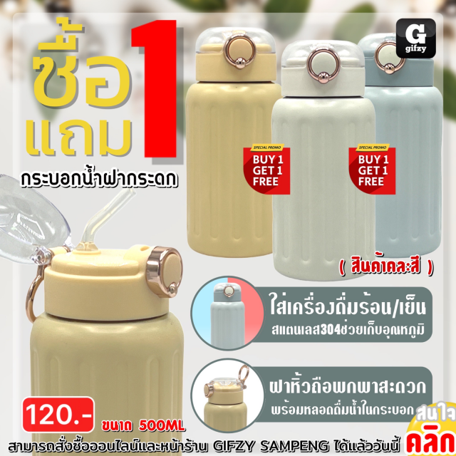 Flip top water bottle กระบอกน้ำฝากระดก ซื้อ 1 แถม 1