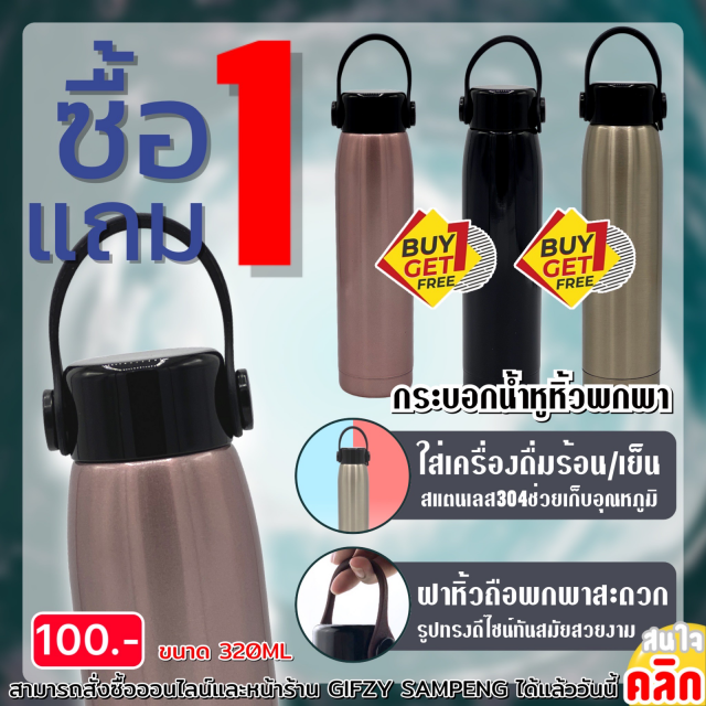 Portable water bottle handle กระบอกน้ำหูหิ้วพกพา ซื้อ 1 แถม 1