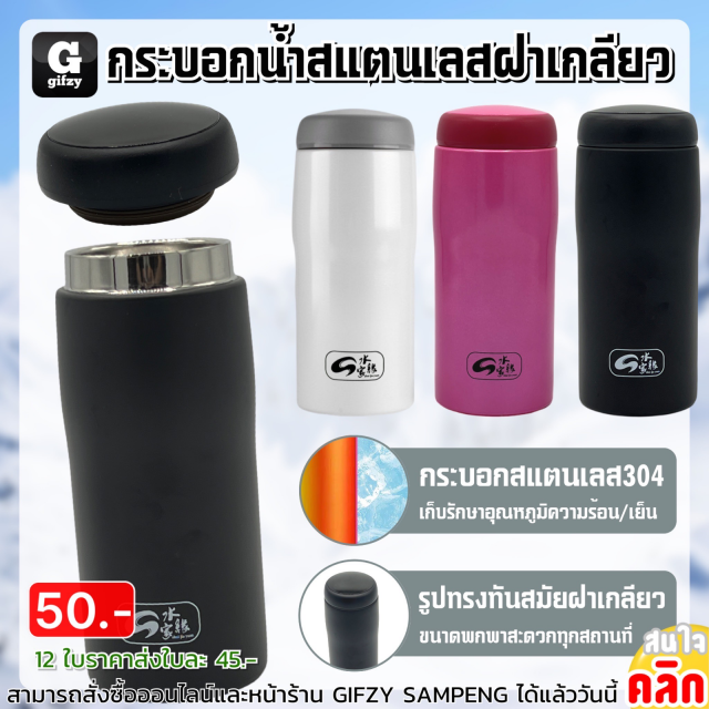 Stainless steel cylinder screw cap กระบอกน้ำสแตนเลสฝาเกลียว ราคาส่ง 45 บาท