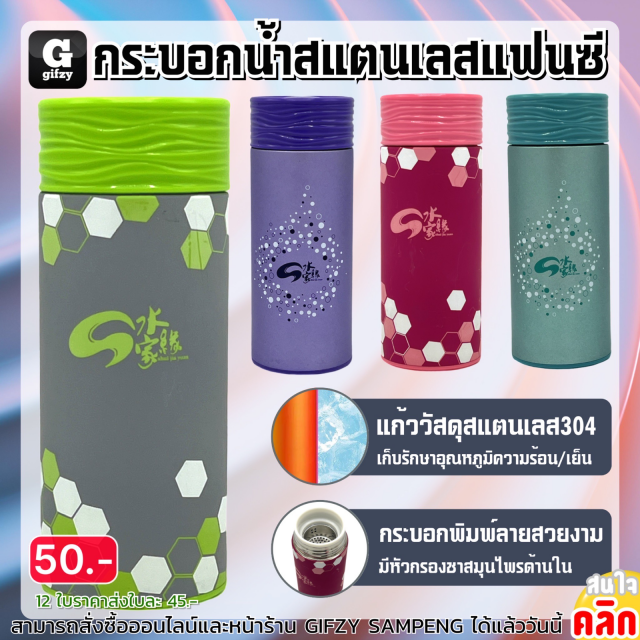 Fancy stainless steel water bottle กระบอกน้ำสแตนเลสแฟนซี ราคาส่ง 45 บาท