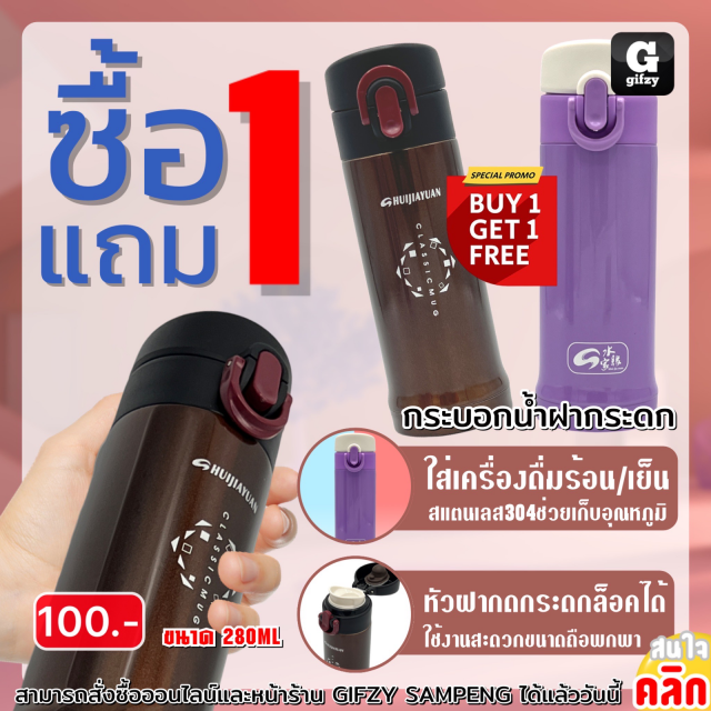 Flip top water bottle กระบอกน้ำฝากระดก ซื้อ 1 แถม 1