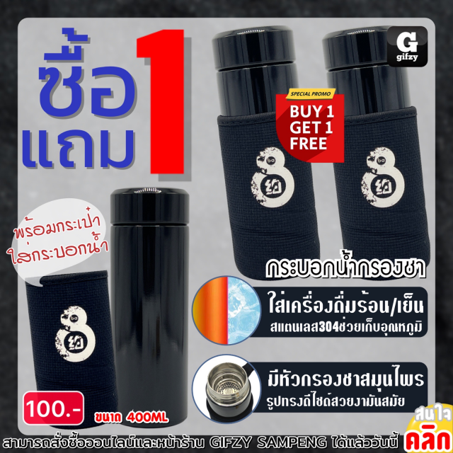 Tea filter bottle กระบอกน้ำกรองชา ซื้อ 1 แถม 1