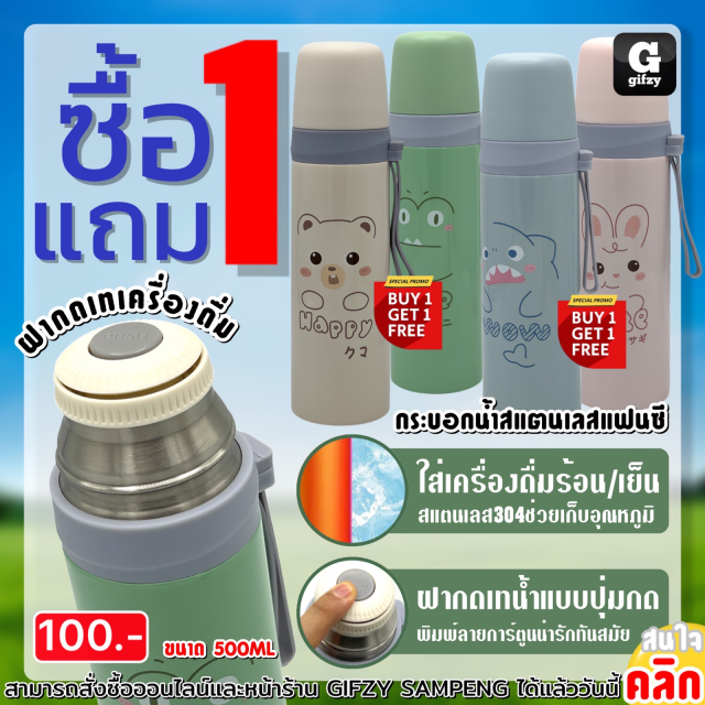 Fancy stainless steel water bottle กระบอกน้ำสแตนเลสแฟนซี ซื้อ 1 แถม 1