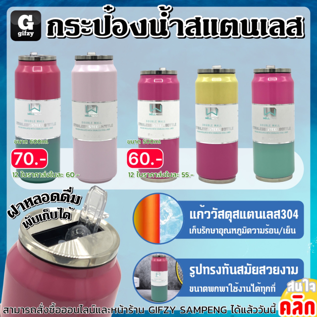 Wellness Stainless steel water can กระป๋องน้ำสแตนเลส ราคาส่ง 55 60 บาท