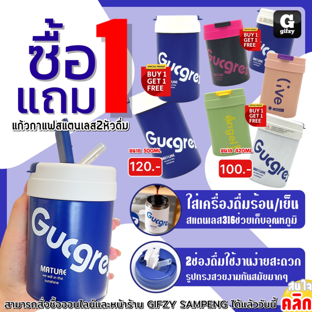 Gucgres coffee mug แก้วกาแฟสแตนเลส 2 หัวดื่ม ซื้อ 1 แถม 1