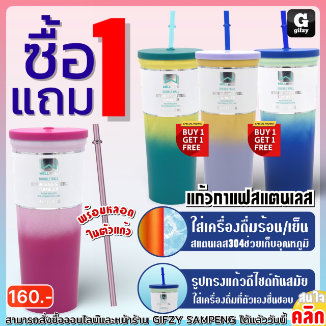 Wellness Coffee mug แก้วกาแฟสแตนเลส ซื้อ 1 แถม 1