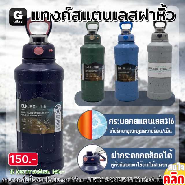 Elk Stainless steel tank bottle แทงค์สแตนเลสฝาหิ้ว ราคาส่ง 140 บาท