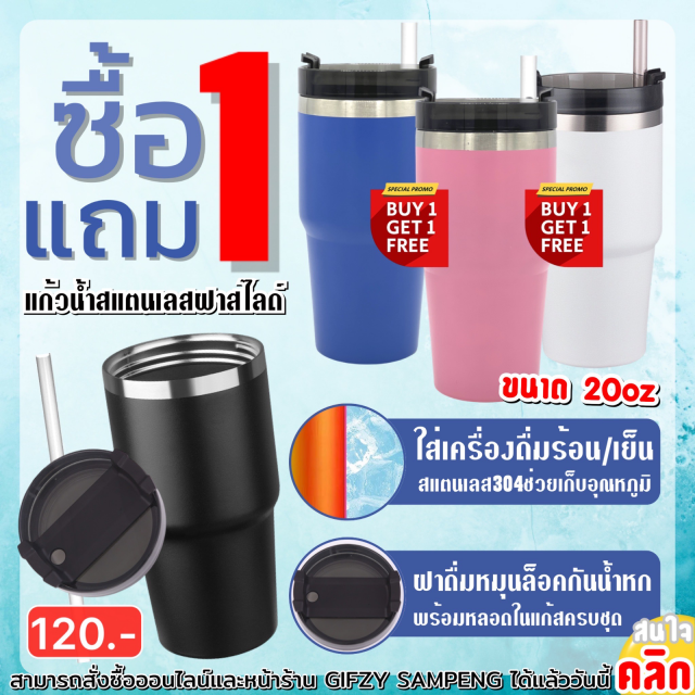 Tumbler Stainless steel 20oz แก้วน้ำสแตนเลสฝาสไลด์ ซื้อ 1 แถม 1