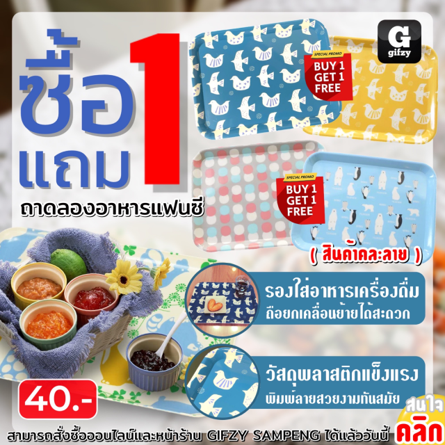 Fancy food tray ถาดลองอาหารแฟนซี ซื้อ 1 แถม 1