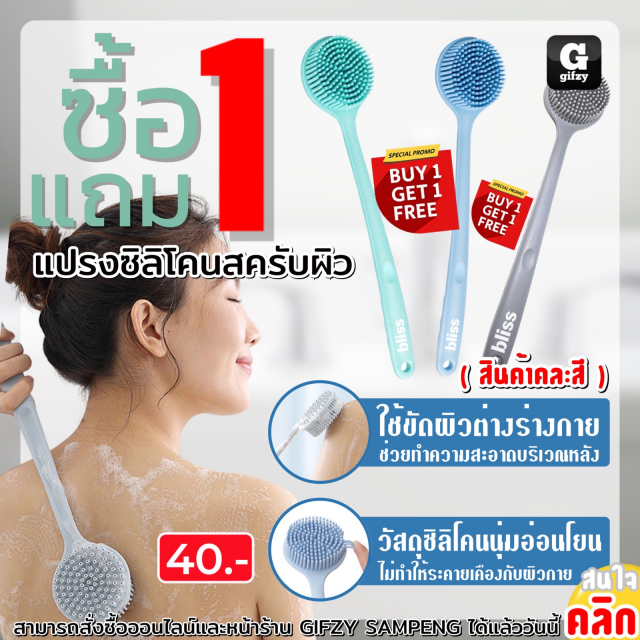 Bliss Silicone scrub brush แปรงซิลิโคนสครับผิว ซื้อ 1 แถม 1