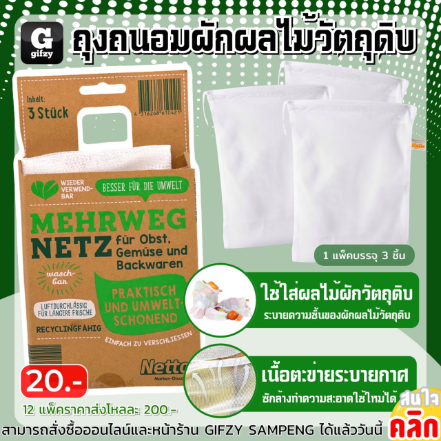 Vegetable fruit preservation bags ถุงนอมผักผลไม้วัตถุดิบ 12 แพ็คราคาส่ง 200 บาท