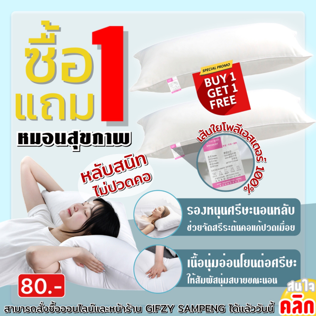 Health pillow หมอนสุขภาพ ซื้อ 1 แถม 1