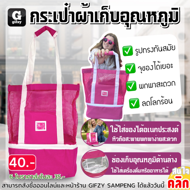 T mobile tues days bag กระเป๋าผ้าเก็บอุณหภูมิ ราคาส่ง 35 บาท