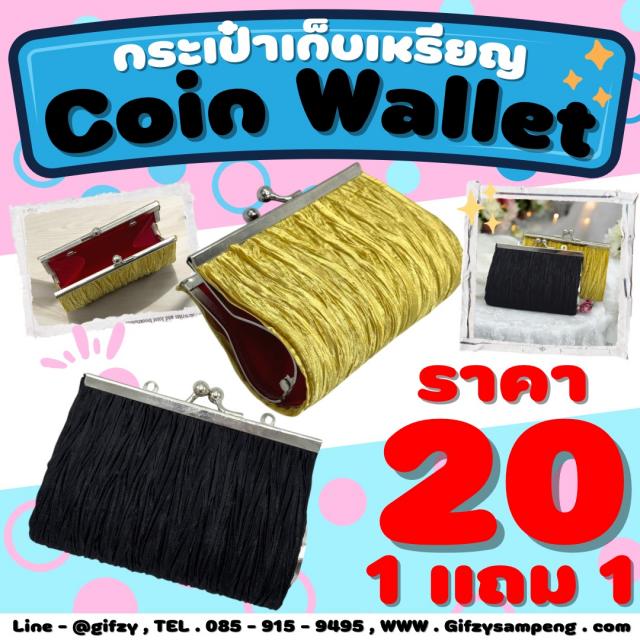 COIN WALLET กระเป๋าใส่เหรียญ ซื้อ 1 แถม 1