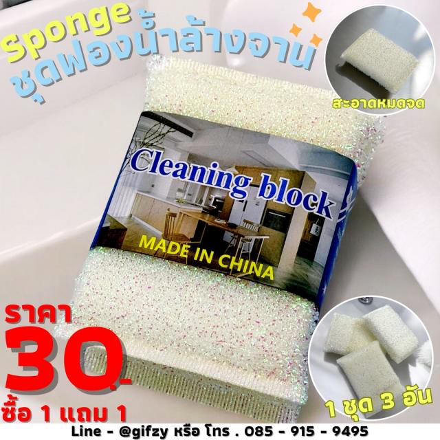 Spoge ชุดฟองน้ำ ซื้อ 1 แถม 1