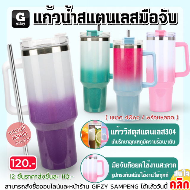 Tumbler Stainless steel handle แก้วน้ำสแตนเลสมือจับ ราคาส่ง 110 บาท