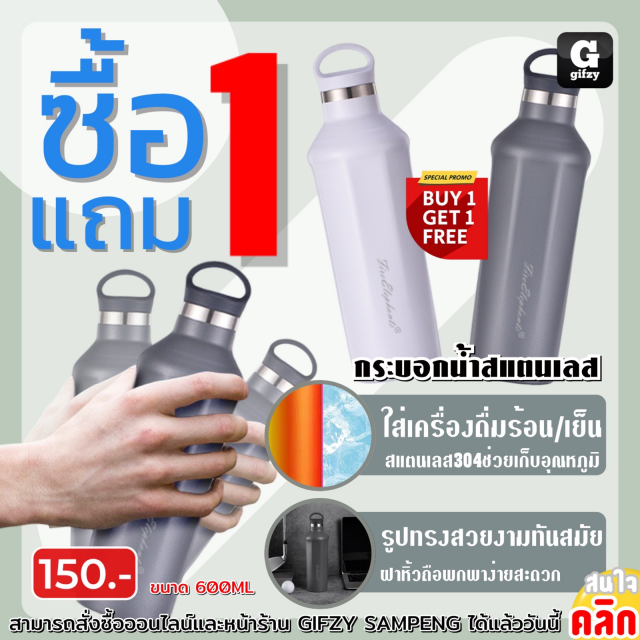 Stainless steel water bottle กระบอกน้ำสแตนเลส ซื้อ 1 แถม 1