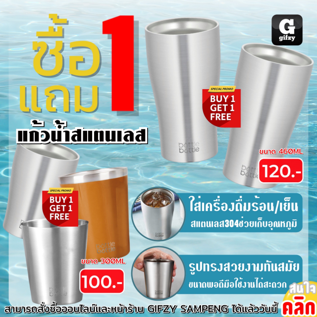 Bottle Bottle Stainless steel แก้วน้ำสแตนเลส ซื้อ 1 แถม 1