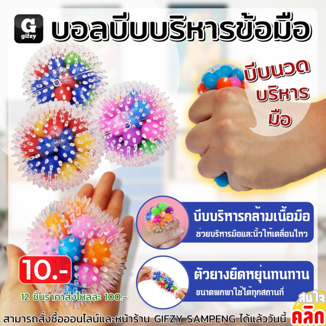 Wrist exercise ball บอลบีบบริหารข้อมือ 12 ชิ้นราคาส่ง 100 บาท