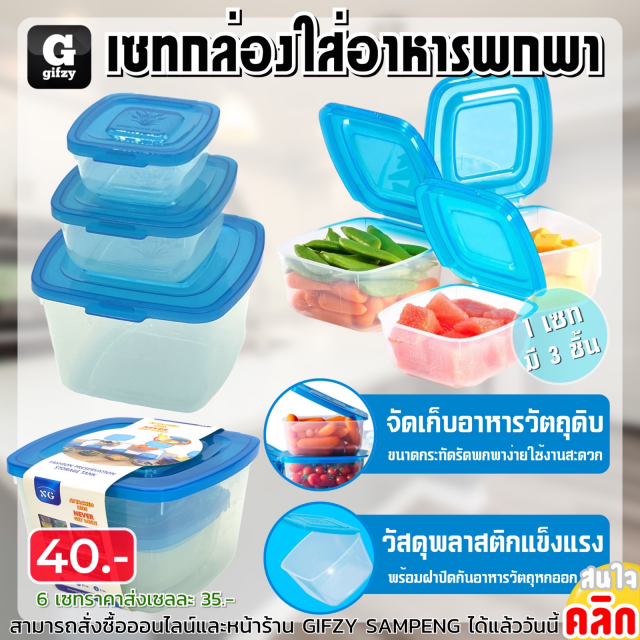 Portable food container กล่องใส่อาหารพกพา ราคาส่ง 35 บาท