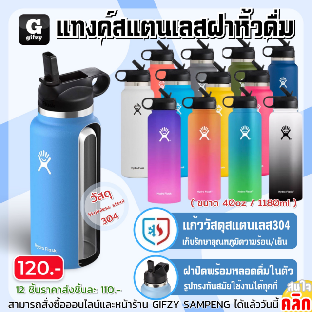 Hydrp Flask tank 40oz แทงค์สแตนเลสฝาหิ้วดื่ม ราคาส่ง 110 บาท