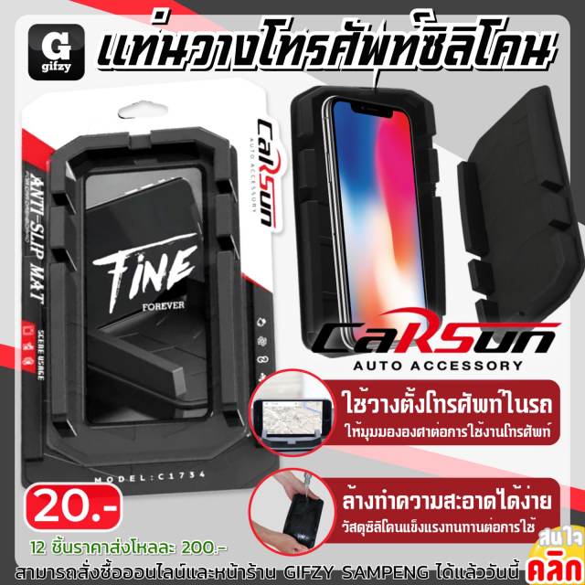 Car sun auto Phone stand แท่นวางโทรศัพท์ซิลิโคน 12 ชิ้นราคาส่ง 200 บาท