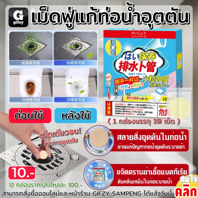 Effervescent unclogging drains เม็ดฟู่แก้ท่อน้ำอุตตัน 12 กล่องราคาส่ง 100 บาท