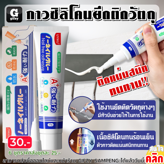 Uyiku Nail free adhesive กาวซิลิโคนยึดติดวัตถุ ราคาส่ง 25 บาท