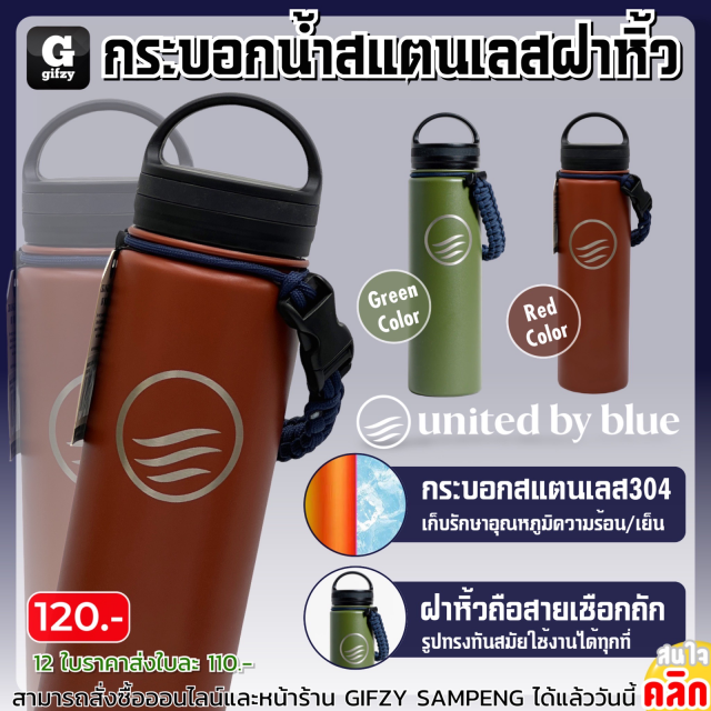 United by blue tumbler กระบอกน้ำสแตนเลสฝาหิ้ว ราคาส่ง 110 บาท