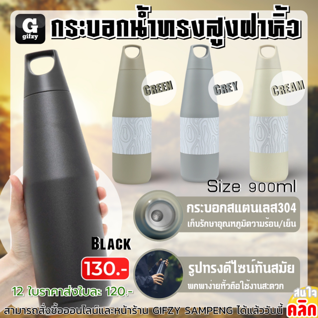 Tall water bottle carrying lid กระบอกน้ำทรงสูงฝาหิ้ว