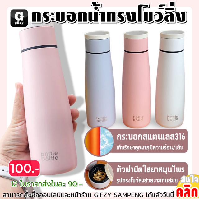 Bottle bottle tumbler Bowling กระบอกน้ำทรงโบว์ลิ่ง ราคาส่ง 90 บาท