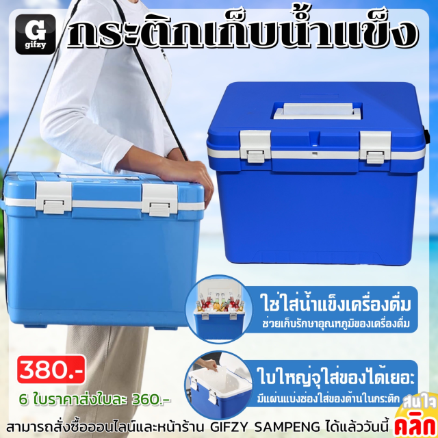 Ice Big bucket กระติกเก็บน้ำแข็ง ราคาส่ง 360 บาท