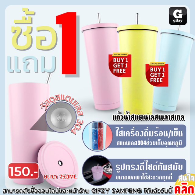 Pastel stainless steel drinking แก้วน้ำสแตนเลสพาสเทล ซื้อ 1 แถม 1